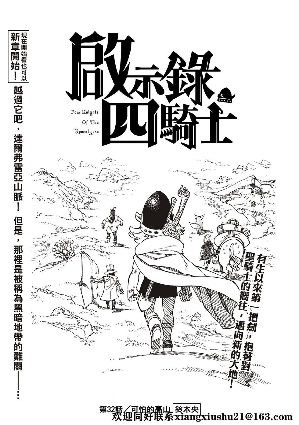 《七大罪续篇-默示录的四骑士》漫画最新章节第32话 试看版免费下拉式在线观看章节第【3】张图片