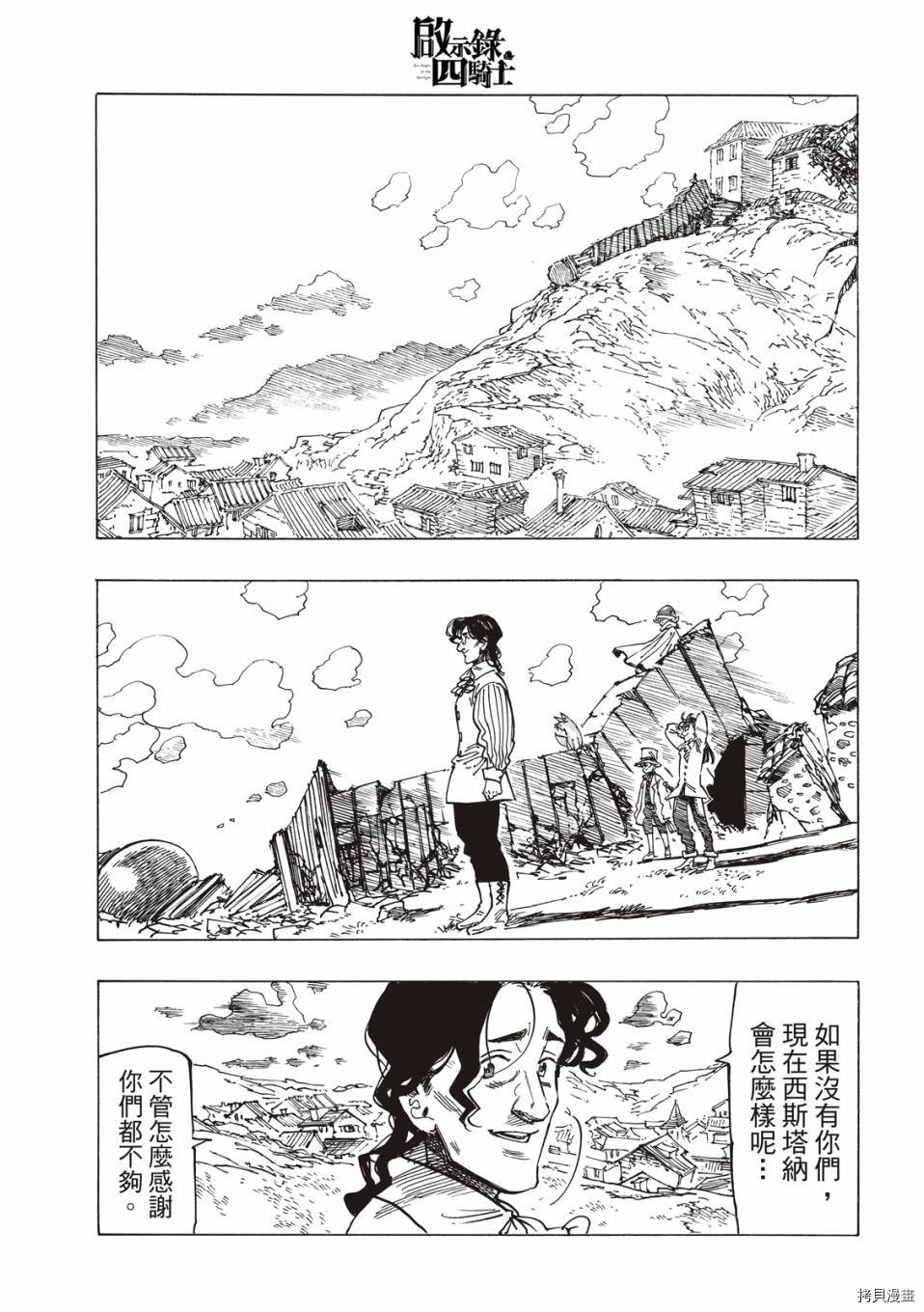 《七大罪续篇-默示录的四骑士》漫画最新章节第23话 亚瑟 潘德拉刚免费下拉式在线观看章节第【11】张图片