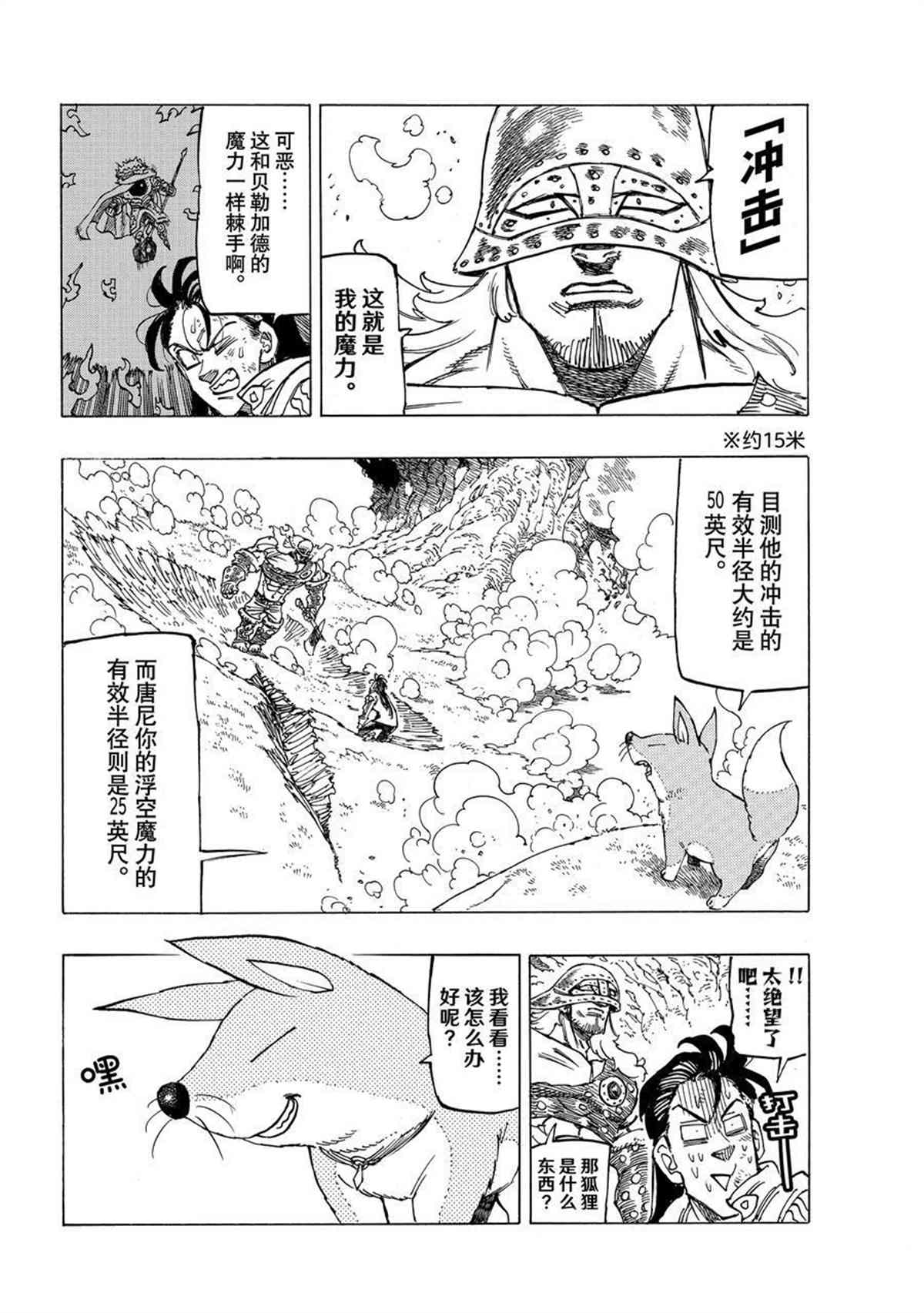 《七大罪续篇-默示录的四骑士》漫画最新章节第45话 试看版免费下拉式在线观看章节第【10】张图片