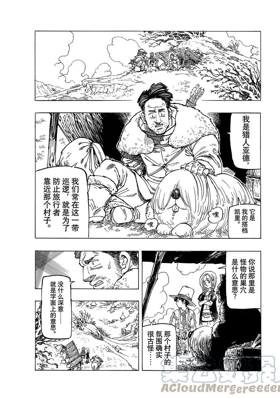 《七大罪续篇-默示录的四骑士》漫画最新章节第34话 试看版免费下拉式在线观看章节第【5】张图片