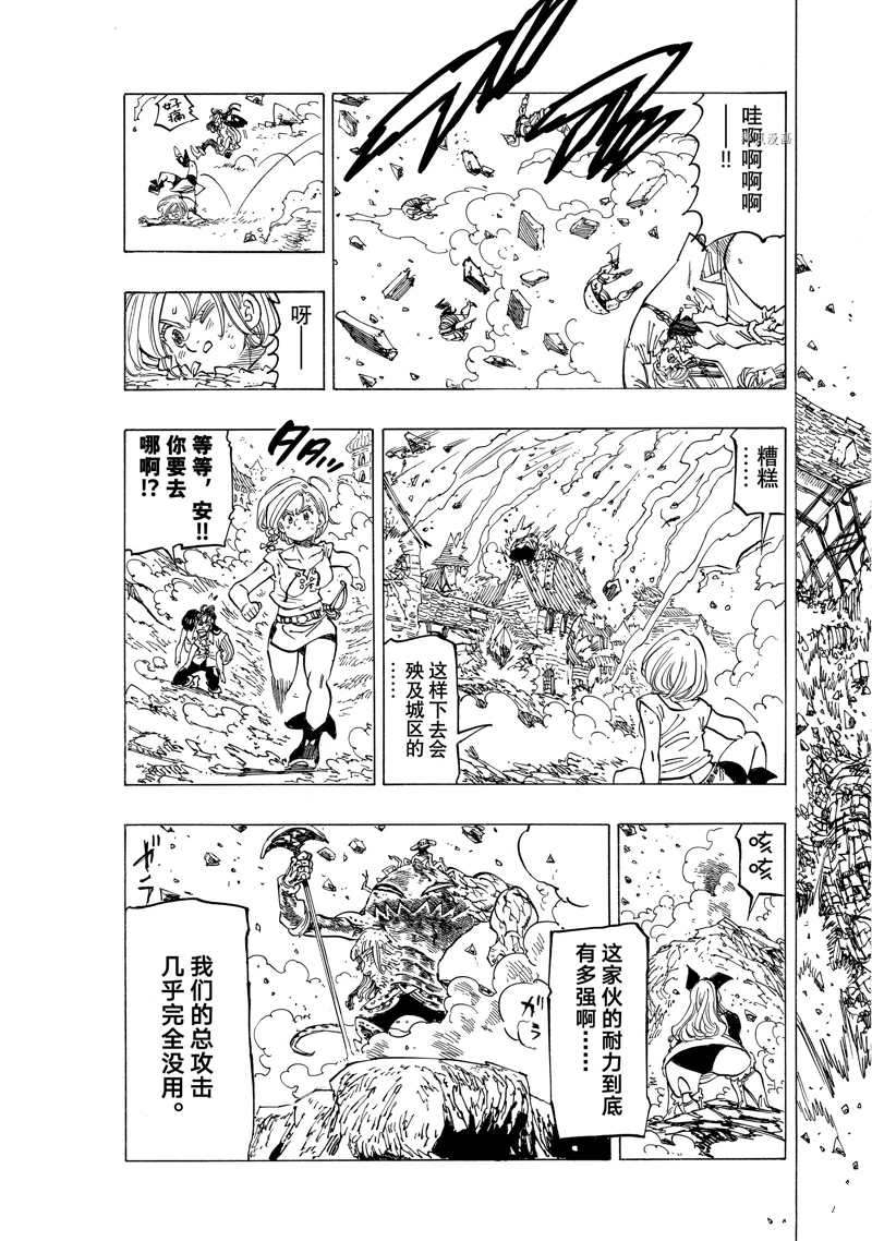 《七大罪续篇-默示录的四骑士》漫画最新章节第75话免费下拉式在线观看章节第【9】张图片