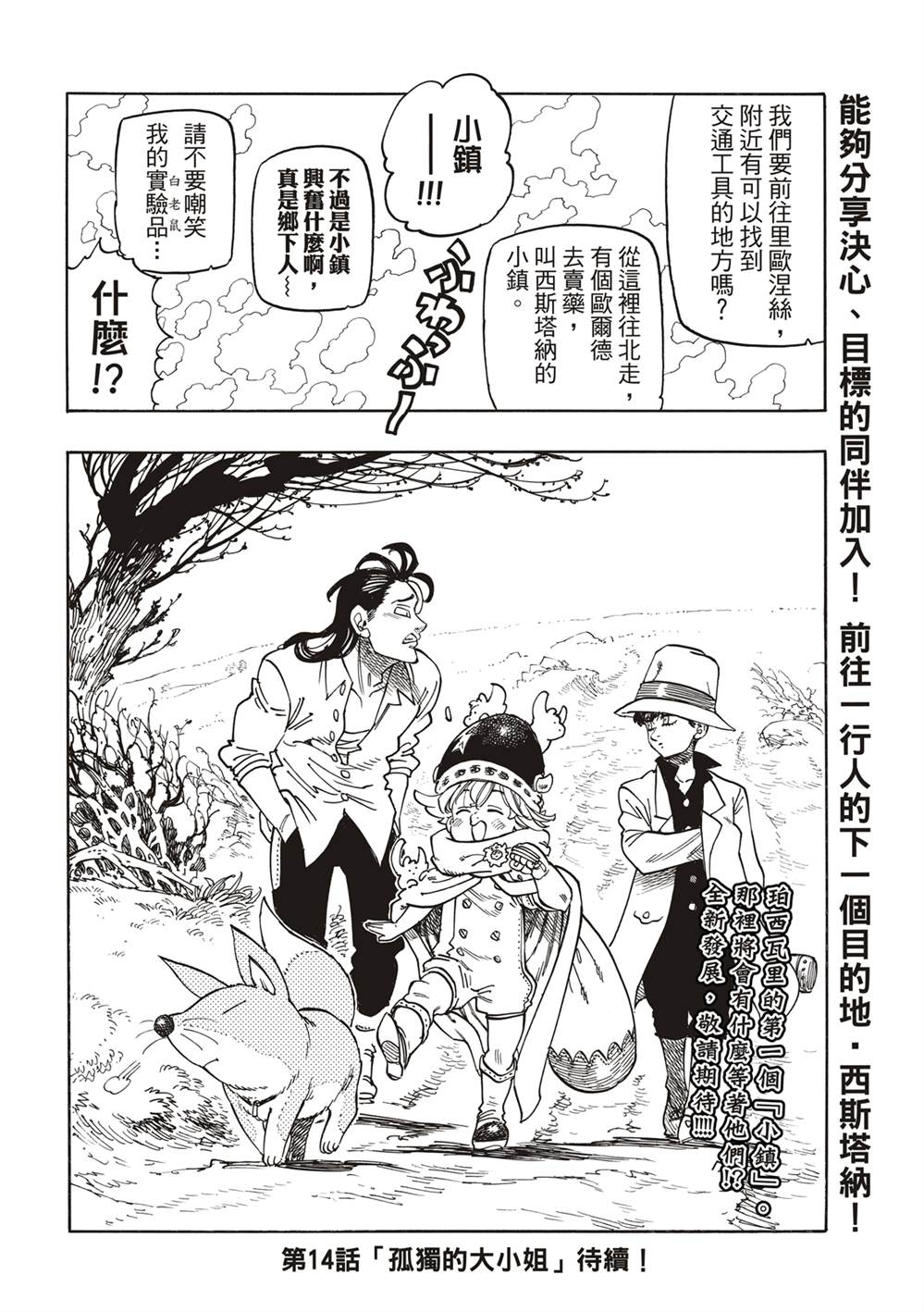 《七大罪续篇-默示录的四骑士》漫画最新章节第13话免费下拉式在线观看章节第【20】张图片