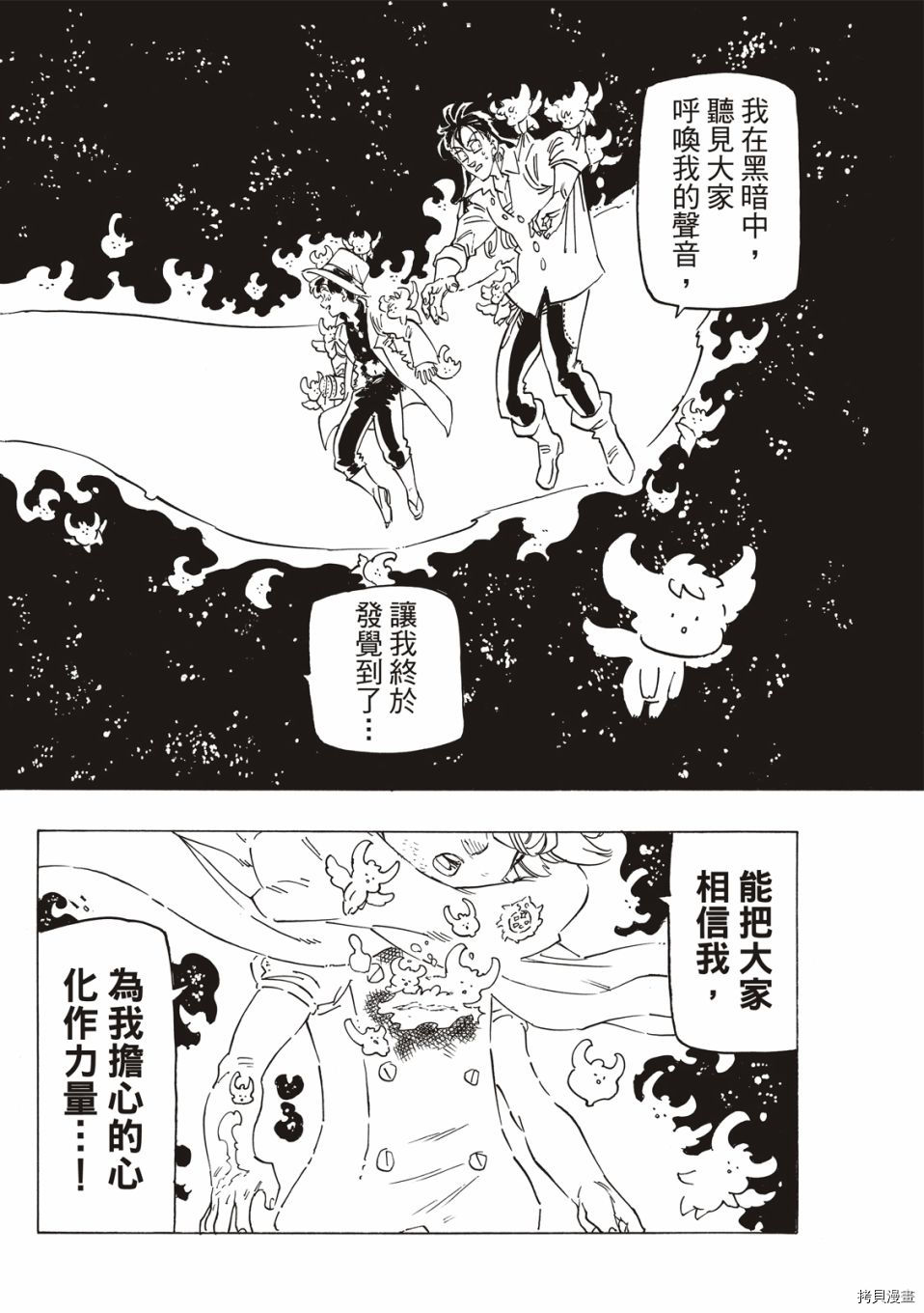 《七大罪续篇-默示录的四骑士》漫画最新章节第20话 那魔力名为。。。免费下拉式在线观看章节第【22】张图片