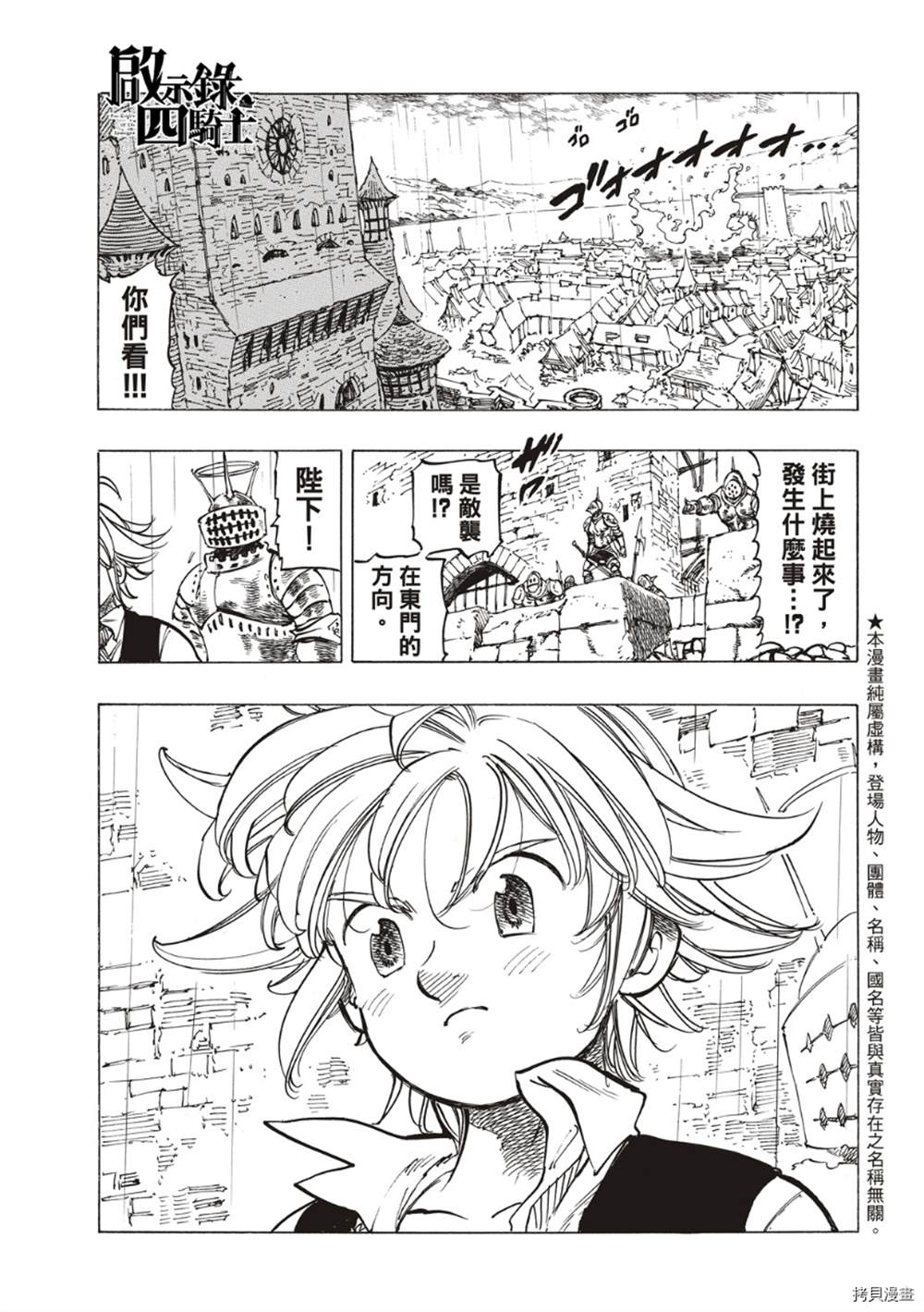 《七大罪续篇-默示录的四骑士》漫画最新章节第61话免费下拉式在线观看章节第【5】张图片