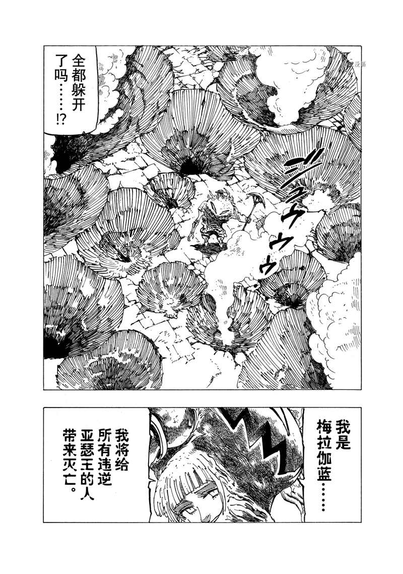 《七大罪续篇-默示录的四骑士》漫画最新章节第73话免费下拉式在线观看章节第【7】张图片