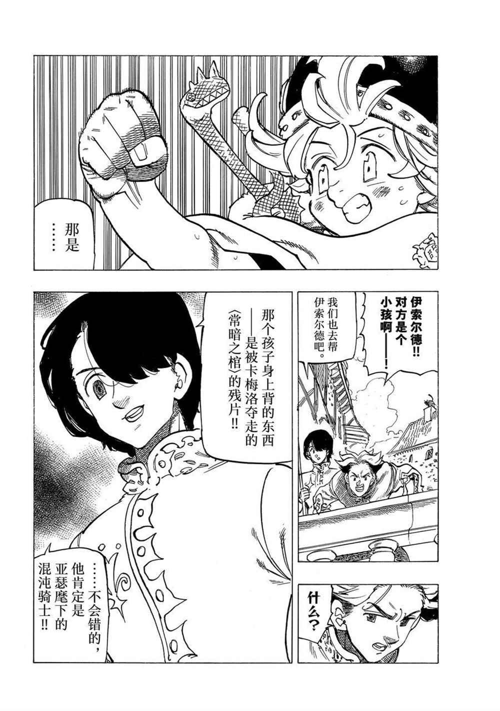 《七大罪续篇-默示录的四骑士》漫画最新章节第53话 试看版免费下拉式在线观看章节第【12】张图片