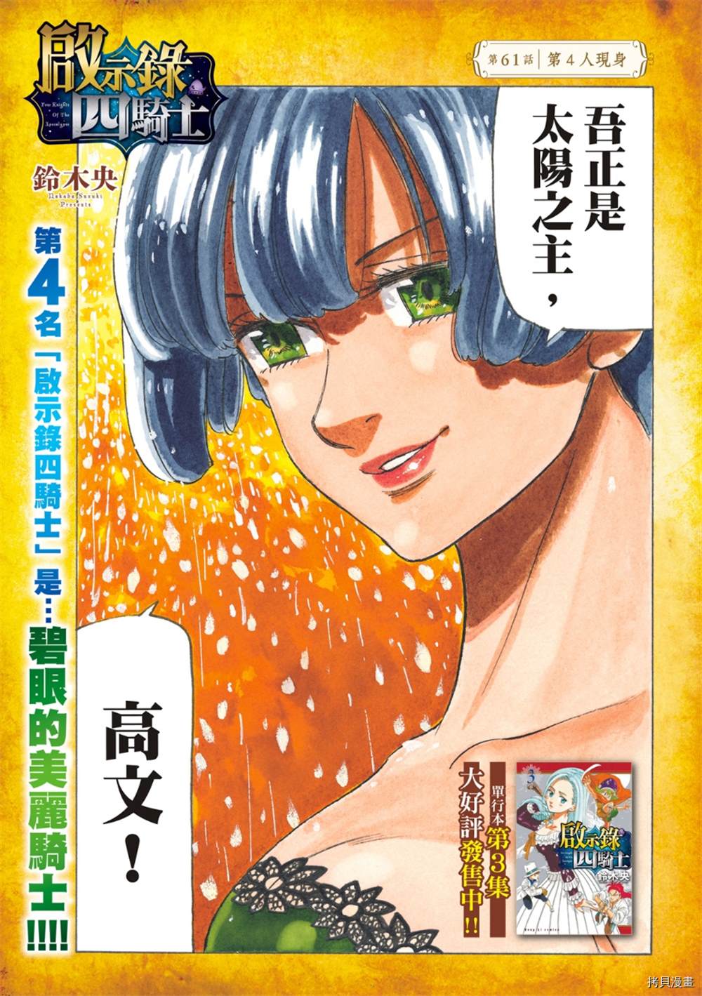 《七大罪续篇-默示录的四骑士》漫画最新章节第61话免费下拉式在线观看章节第【2】张图片