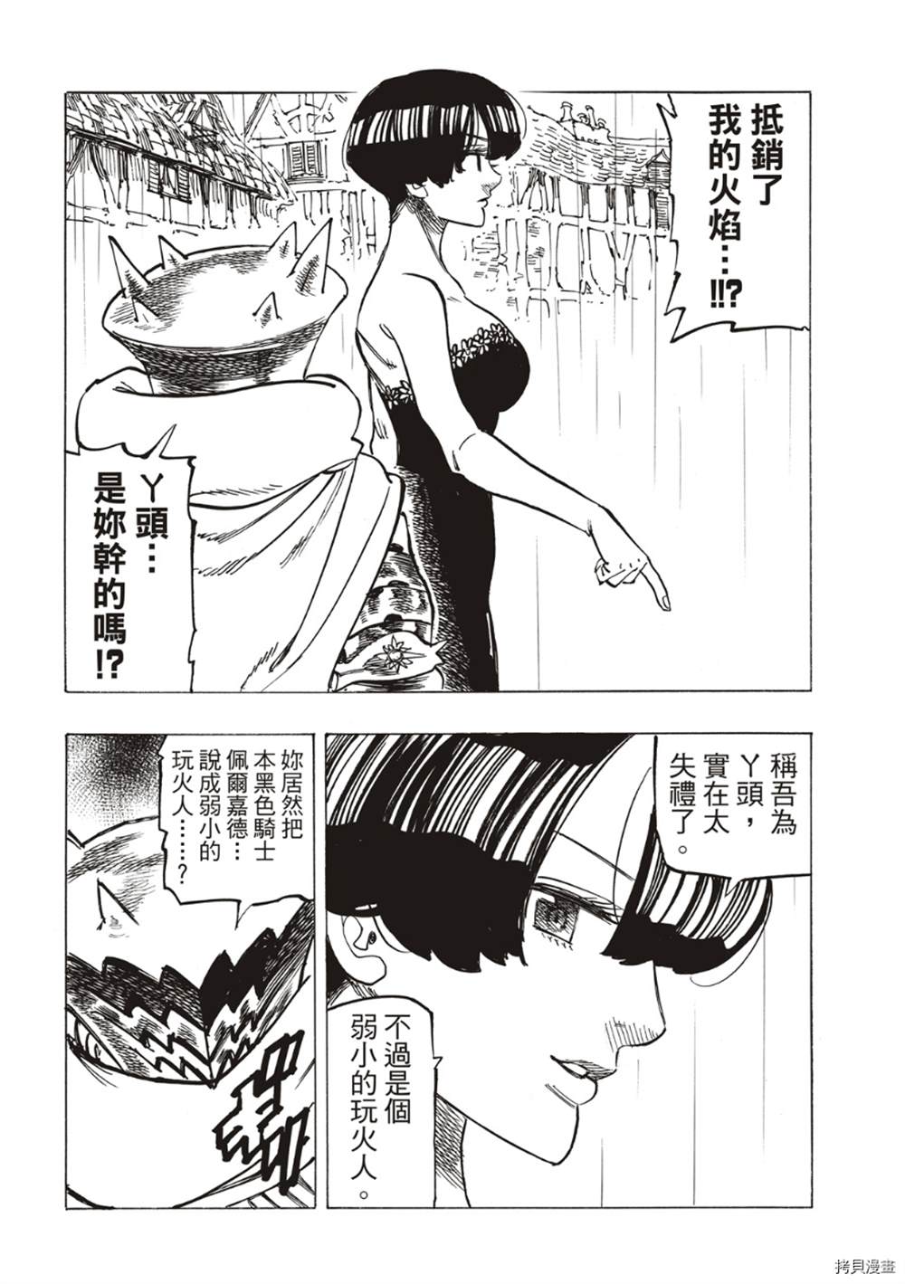 《七大罪续篇-默示录的四骑士》漫画最新章节第61话免费下拉式在线观看章节第【14】张图片