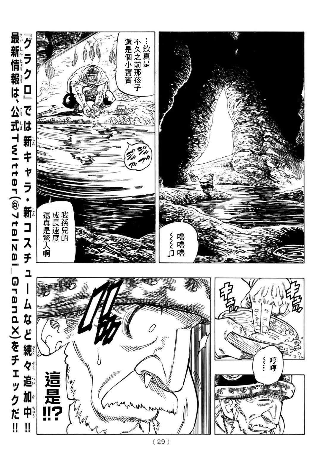 《七大罪续篇-默示录的四骑士》漫画最新章节第1话 少年启程免费下拉式在线观看章节第【14】张图片