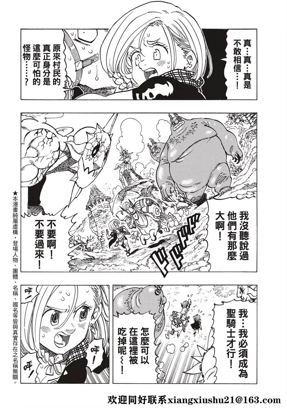 《七大罪续篇-默示录的四骑士》漫画最新章节第35话 试看版免费下拉式在线观看章节第【4】张图片