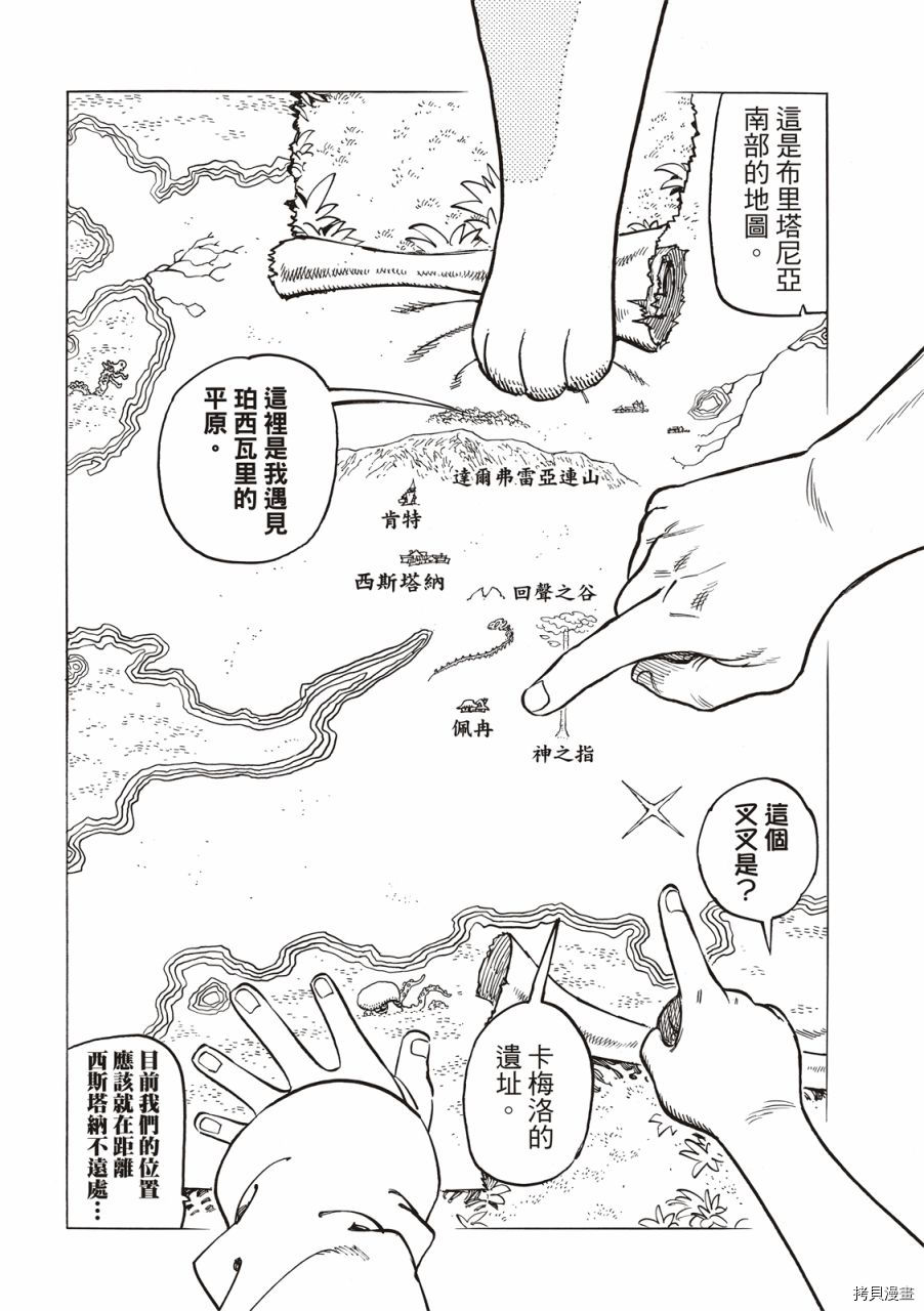 《七大罪续篇-默示录的四骑士》漫画最新章节第24话 谁才是队长？免费下拉式在线观看章节第【18】张图片