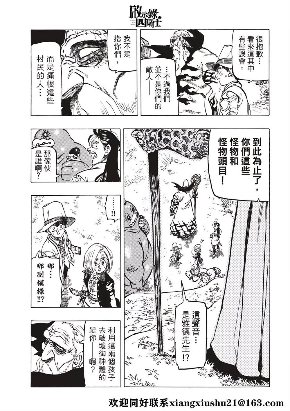 《七大罪续篇-默示录的四骑士》漫画最新章节第35话 试看版免费下拉式在线观看章节第【9】张图片