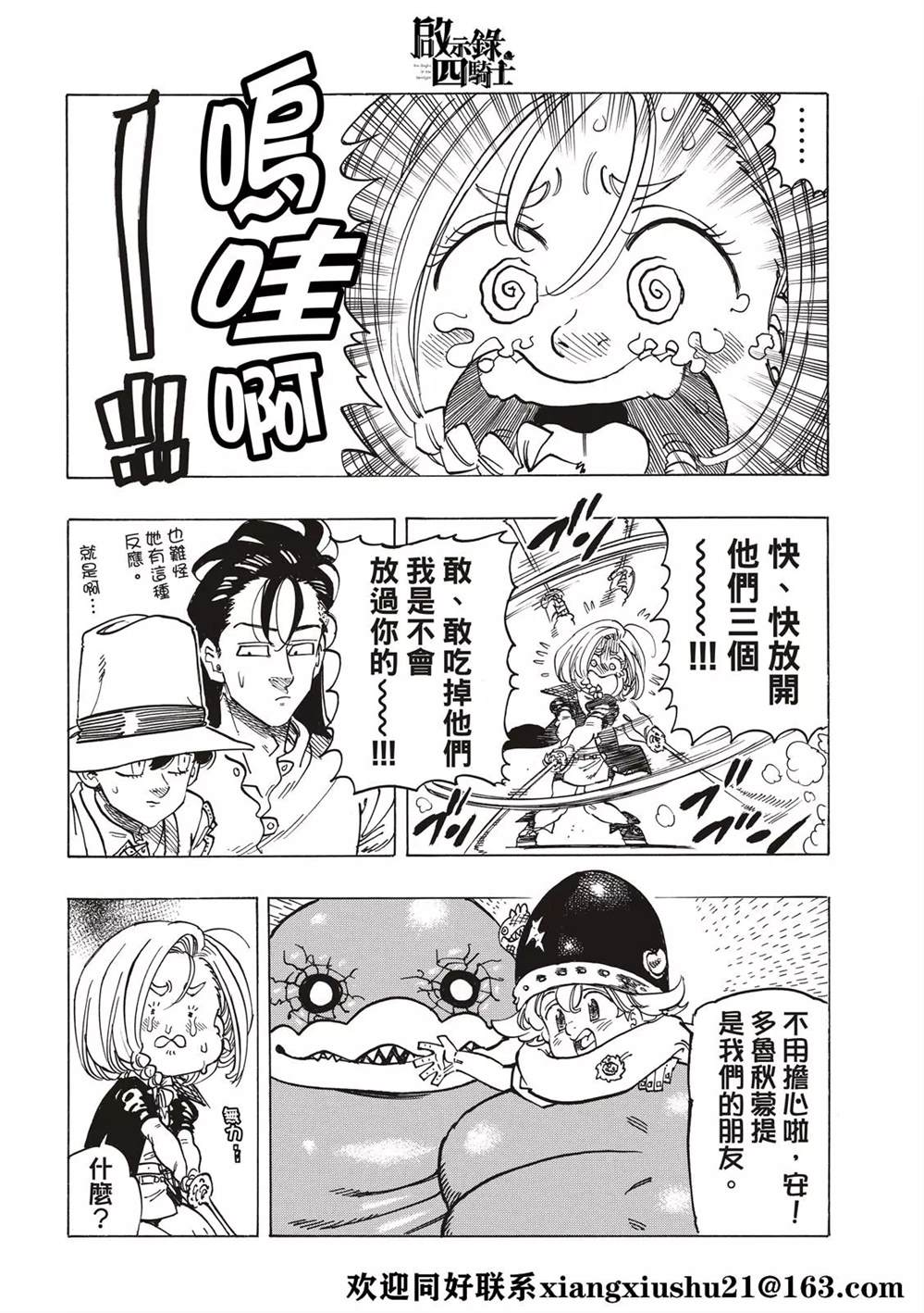 《七大罪续篇-默示录的四骑士》漫画最新章节第35话 试看版免费下拉式在线观看章节第【6】张图片