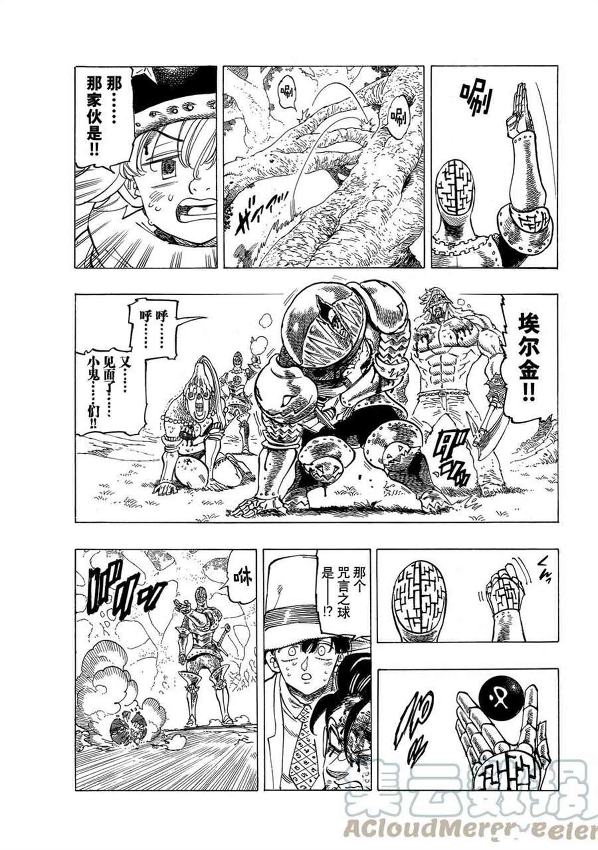 《七大罪续篇-默示录的四骑士》漫画最新章节第47话 试看版免费下拉式在线观看章节第【9】张图片