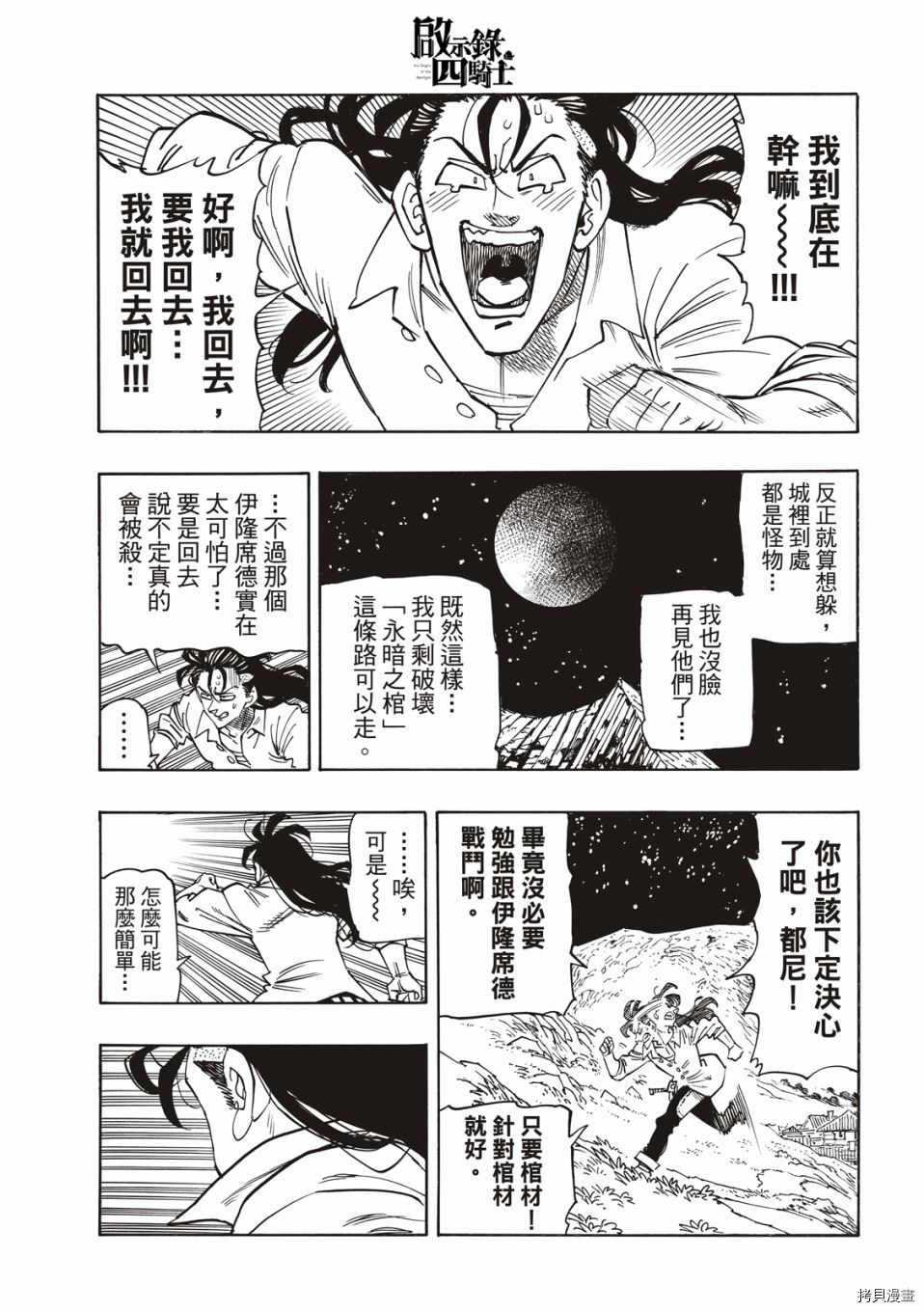 《七大罪续篇-默示录的四骑士》漫画最新章节第20话 那魔力名为。。。免费下拉式在线观看章节第【9】张图片