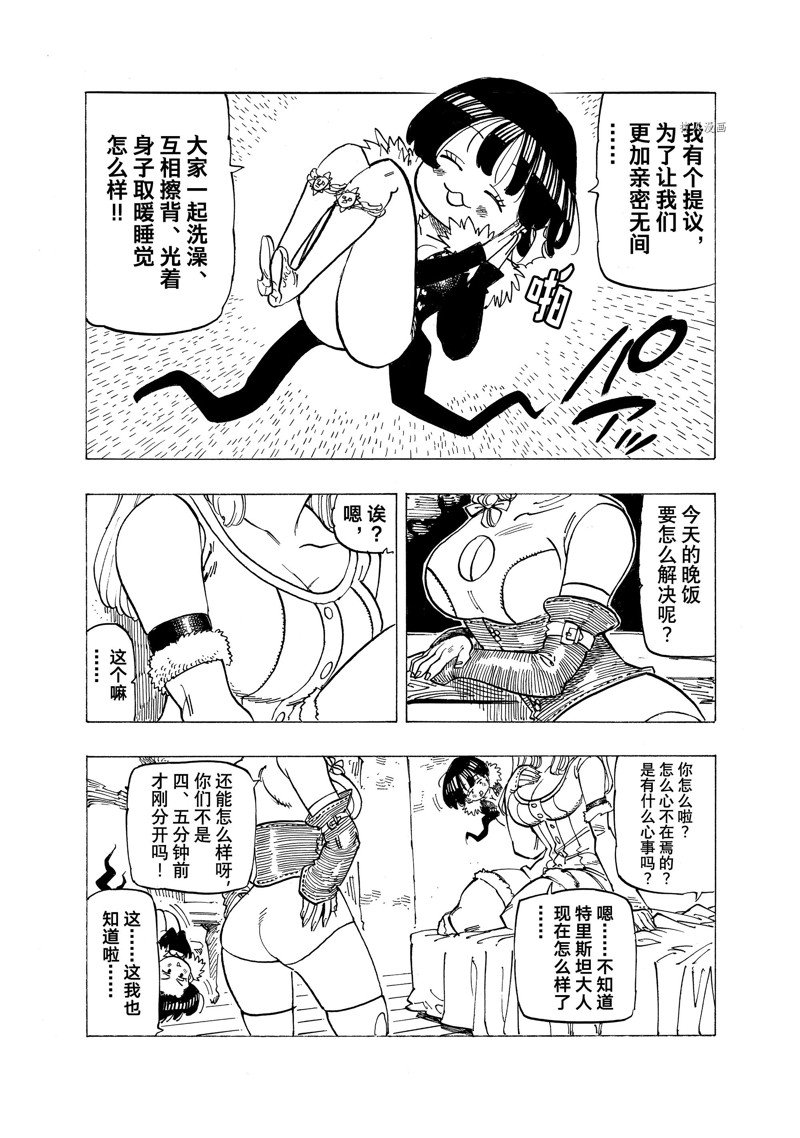 《七大罪续篇-默示录的四骑士》漫画最新章节第93话 试看版免费下拉式在线观看章节第【6】张图片