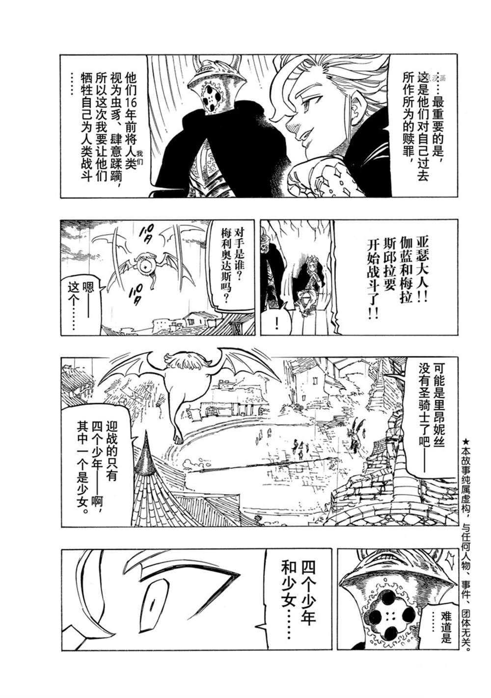 《七大罪续篇-默示录的四骑士》漫画最新章节第66话免费下拉式在线观看章节第【3】张图片