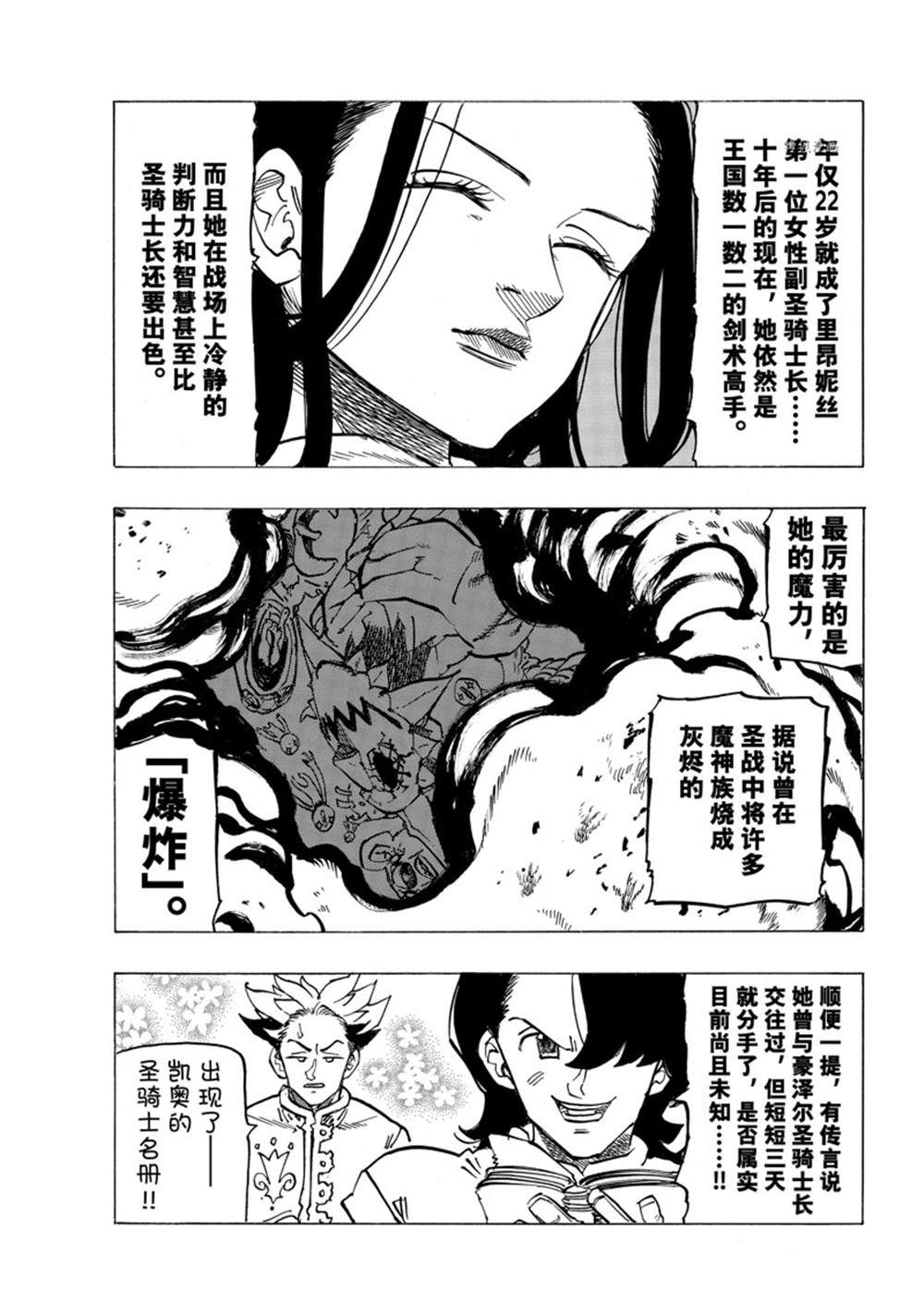 《七大罪续篇-默示录的四骑士》漫画最新章节第70话免费下拉式在线观看章节第【9】张图片