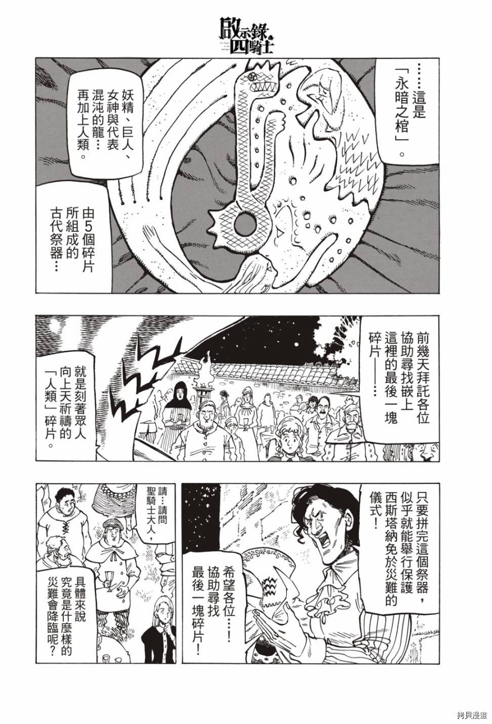 《七大罪续篇-默示录的四骑士》漫画最新章节第16话 战术的西斯塔纳免费下拉式在线观看章节第【6】张图片