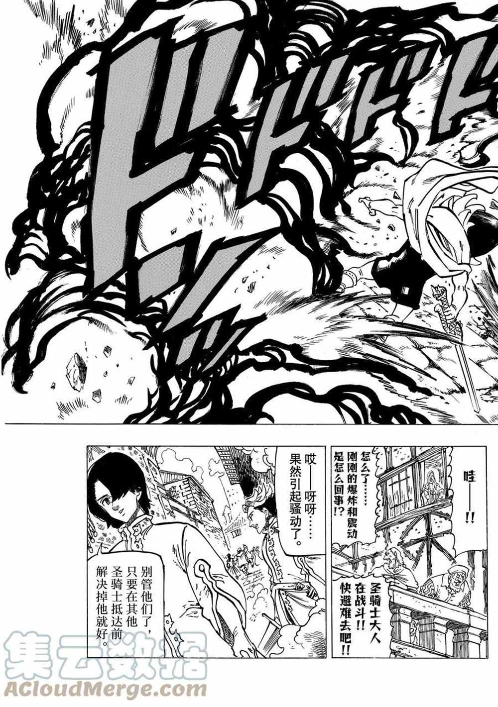 《七大罪续篇-默示录的四骑士》漫画最新章节第54话 试看版免费下拉式在线观看章节第【5】张图片