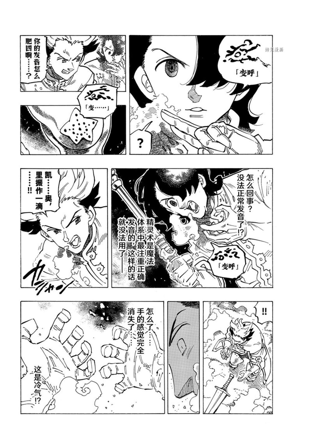 《七大罪续篇-默示录的四骑士》漫画最新章节第70话免费下拉式在线观看章节第【4】张图片