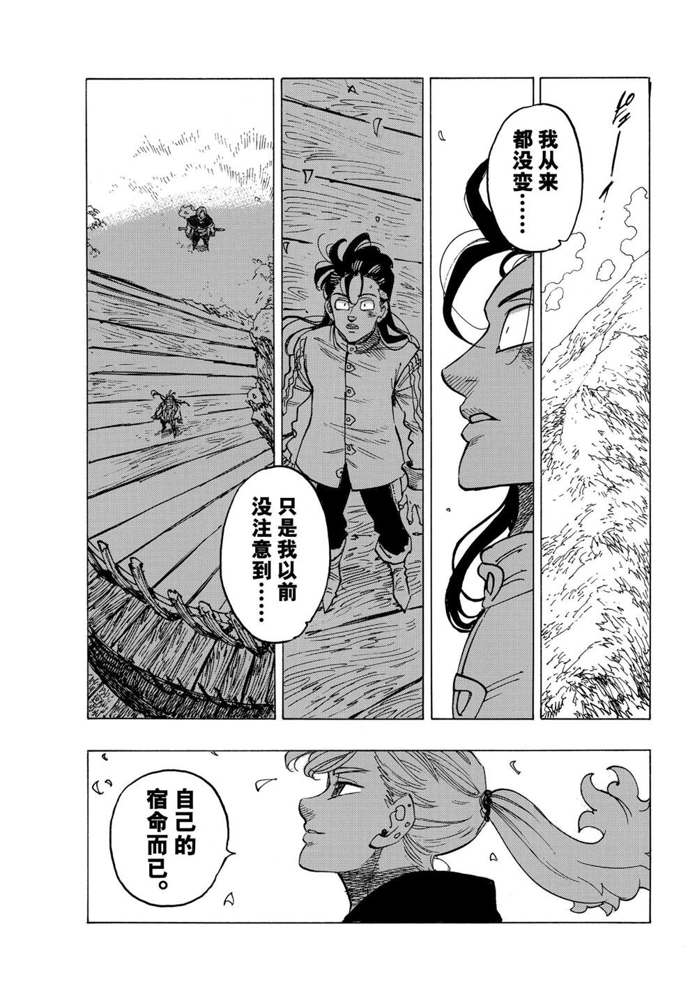 《七大罪续篇-默示录的四骑士》漫画最新章节第27话 试看版免费下拉式在线观看章节第【13】张图片