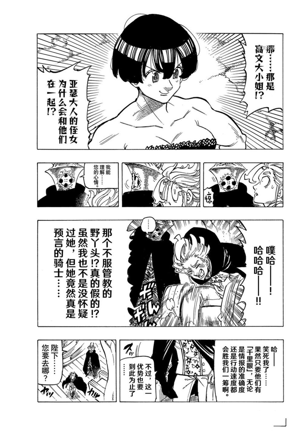 《七大罪续篇-默示录的四骑士》漫画最新章节第66话免费下拉式在线观看章节第【5】张图片