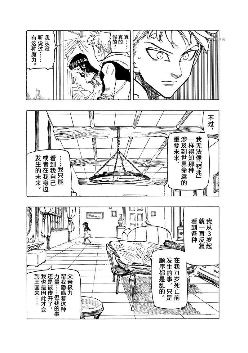 《七大罪续篇-默示录的四骑士》漫画最新章节第87话 试看版免费下拉式在线观看章节第【7】张图片