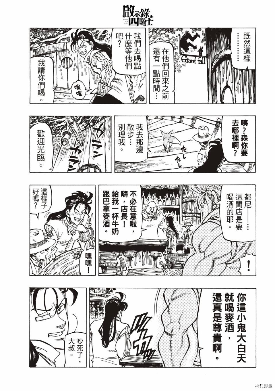 《七大罪续篇-默示录的四骑士》漫画最新章节第25话 兴奋与期待的肯特采访免费下拉式在线观看章节第【13】张图片