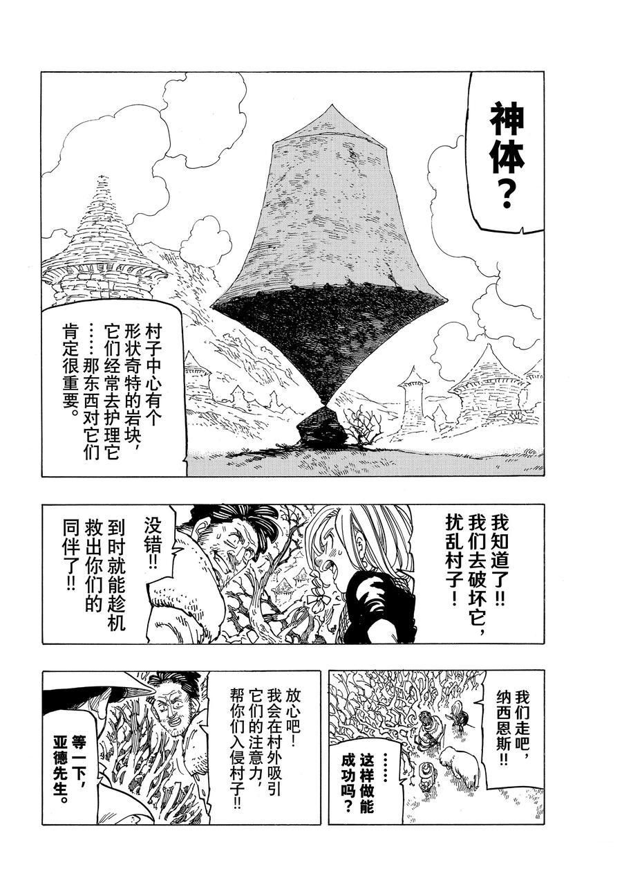 《七大罪续篇-默示录的四骑士》漫画最新章节第34话 试看版免费下拉式在线观看章节第【18】张图片