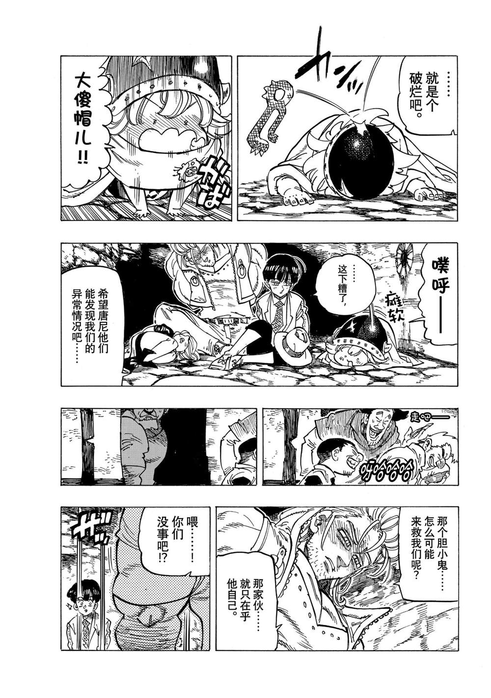 《七大罪续篇-默示录的四骑士》漫画最新章节第27话 试看版免费下拉式在线观看章节第【15】张图片