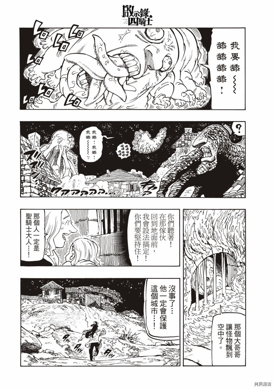 《七大罪续篇-默示录的四骑士》漫画最新章节第20话 那魔力名为。。。免费下拉式在线观看章节第【8】张图片