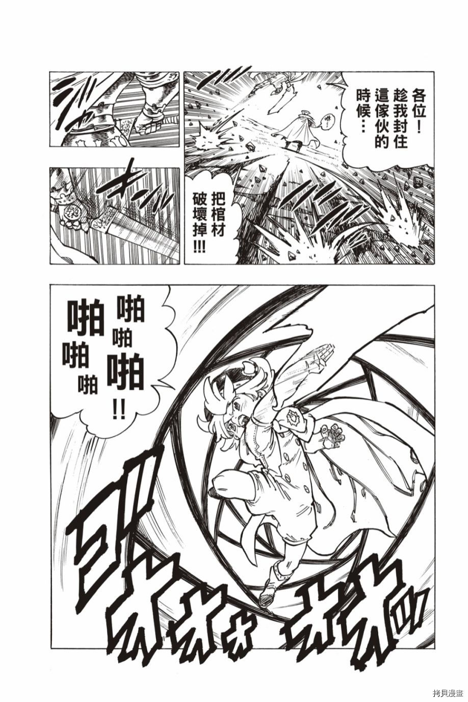 《七大罪续篇-默示录的四骑士》漫画最新章节第18话 开战的决心免费下拉式在线观看章节第【10】张图片