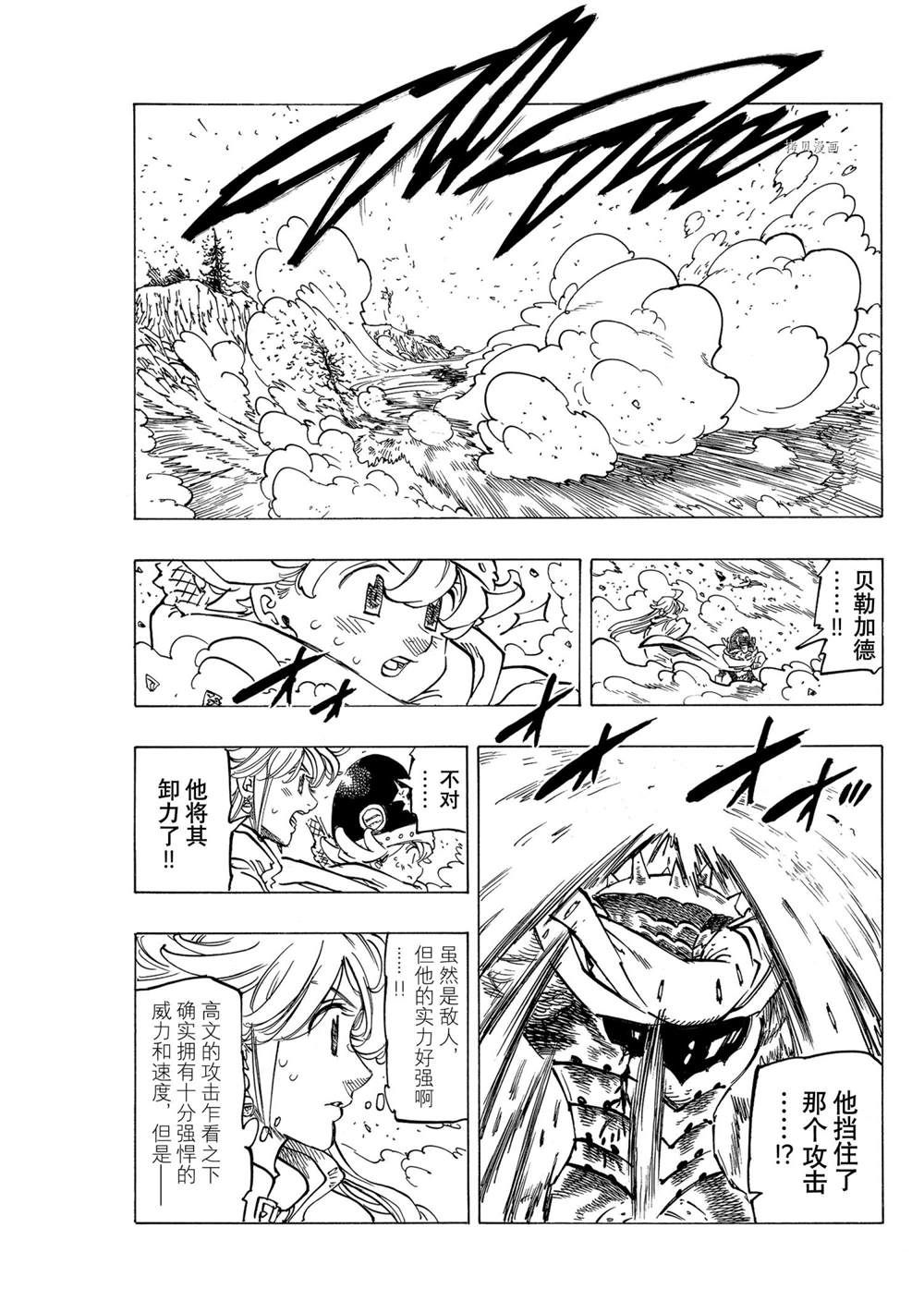 《七大罪续篇-默示录的四骑士》漫画最新章节第63话 试看版免费下拉式在线观看章节第【15】张图片