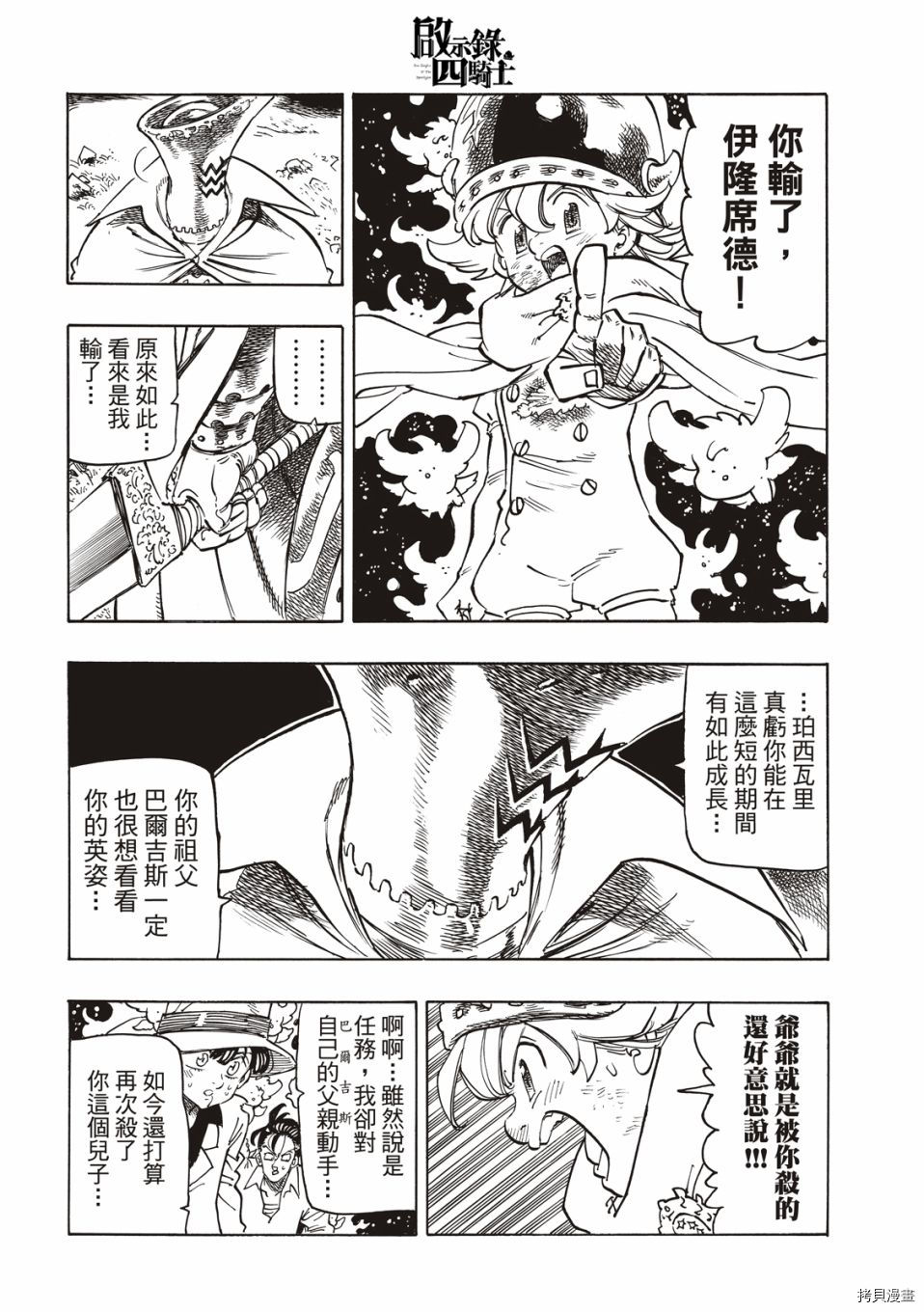 《七大罪续篇-默示录的四骑士》漫画最新章节第21话 希望免费下拉式在线观看章节第【6】张图片