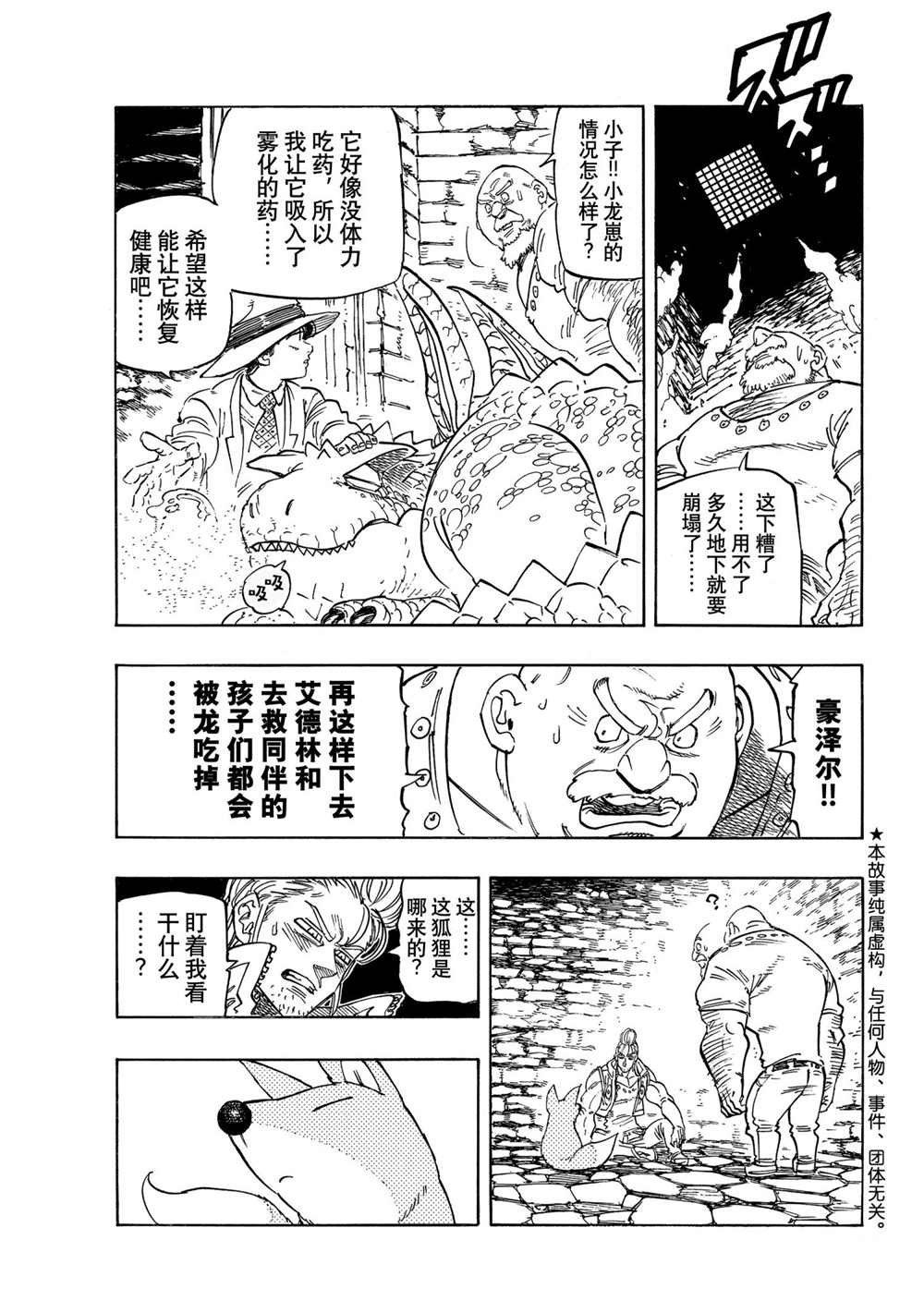 《七大罪续篇-默示录的四骑士》漫画最新章节第30话 试看版免费下拉式在线观看章节第【4】张图片