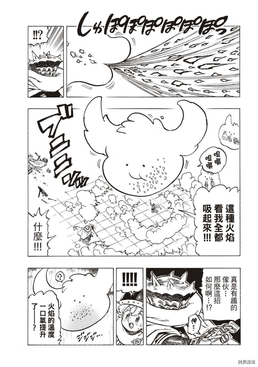 《七大罪续篇-默示录的四骑士》漫画最新章节第61话免费下拉式在线观看章节第【11】张图片