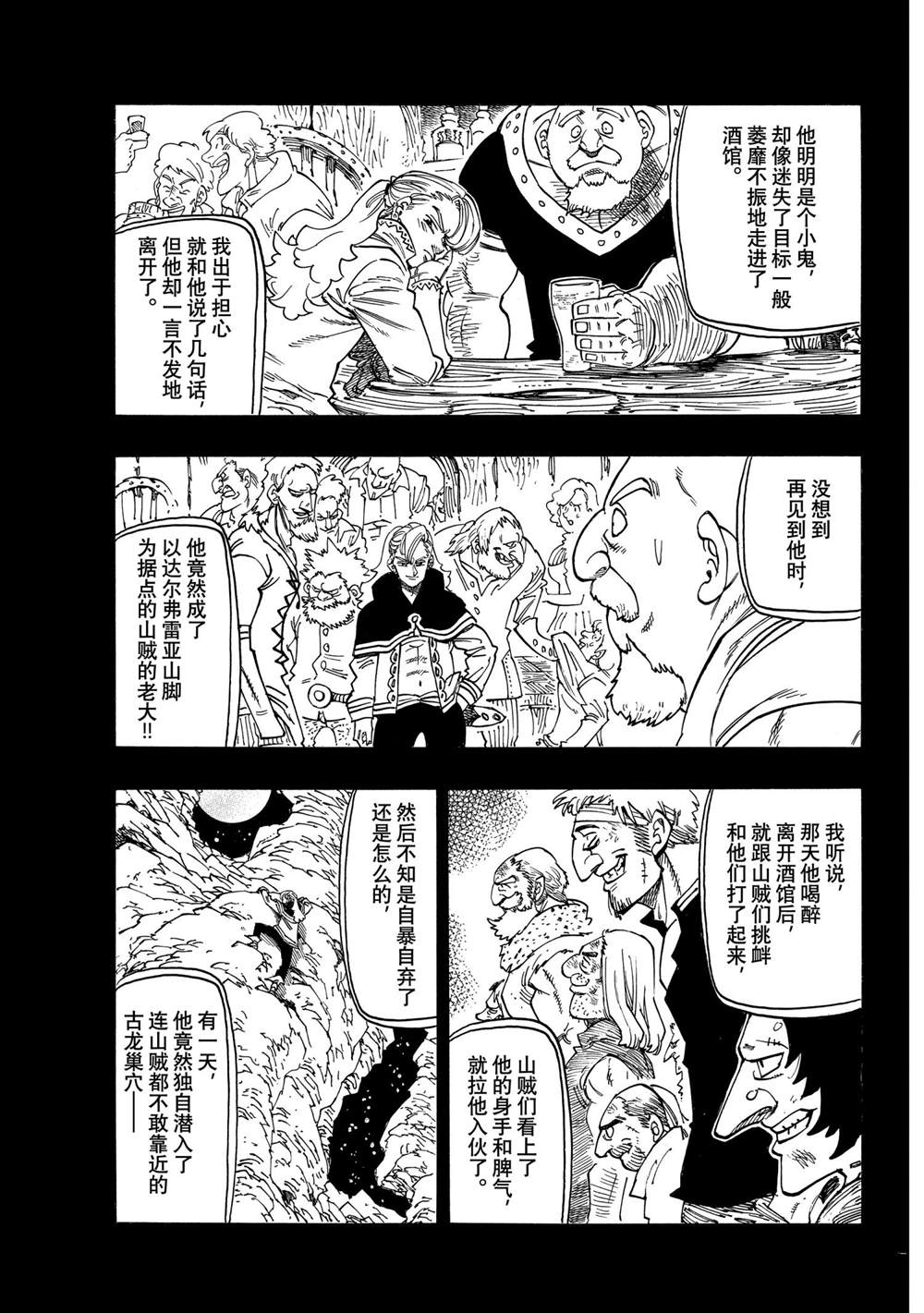 《七大罪续篇-默示录的四骑士》漫画最新章节第28话 试看版免费下拉式在线观看章节第【11】张图片