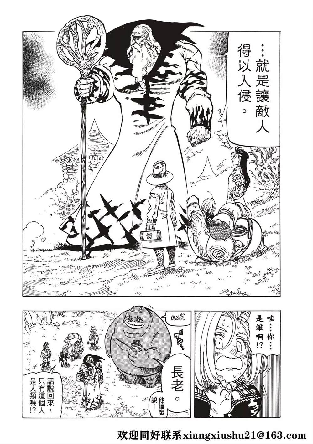 《七大罪续篇-默示录的四骑士》漫画最新章节第35话 试看版免费下拉式在线观看章节第【8】张图片