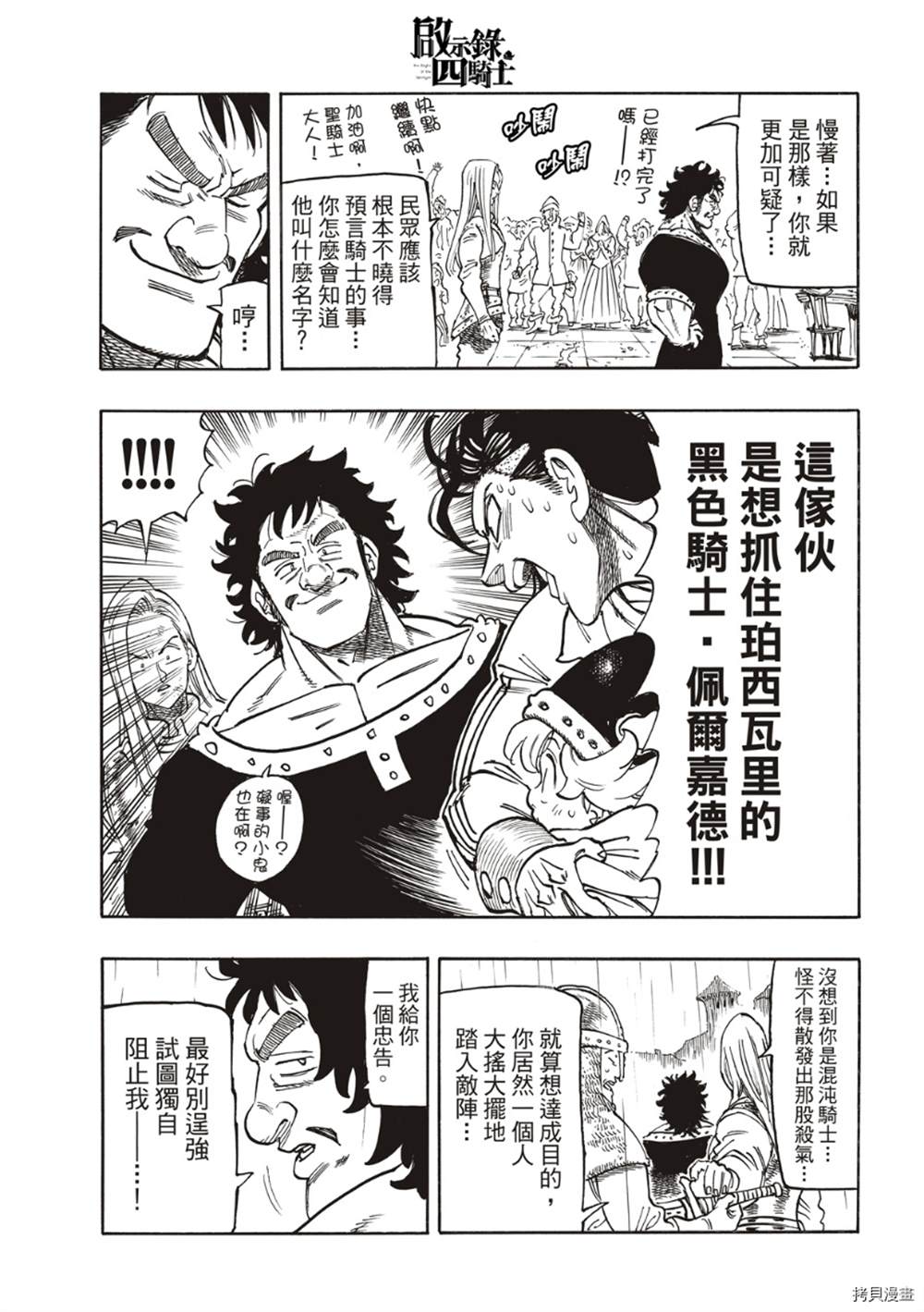 《七大罪续篇-默示录的四骑士》漫画最新章节第60话免费下拉式在线观看章节第【4】张图片