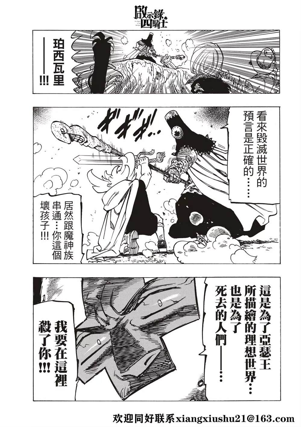 《七大罪续篇-默示录的四骑士》漫画最新章节第35话 试看版免费下拉式在线观看章节第【19】张图片