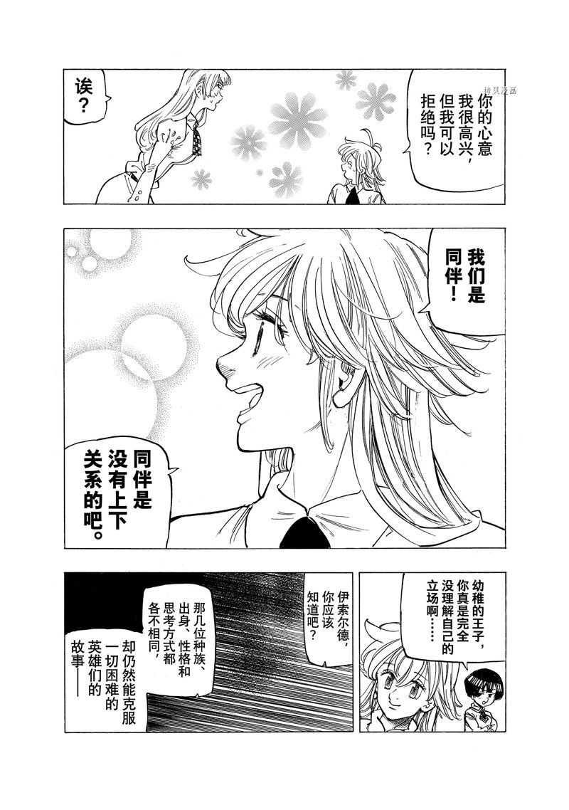 《七大罪续篇-默示录的四骑士》漫画最新章节第86话 试看版免费下拉式在线观看章节第【13】张图片