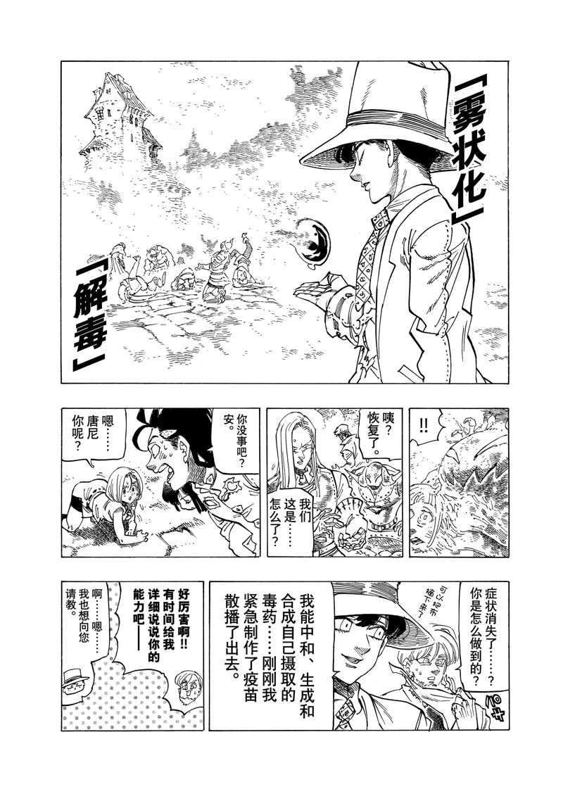 《七大罪续篇-默示录的四骑士》漫画最新章节第74话 试看版免费下拉式在线观看章节第【11】张图片