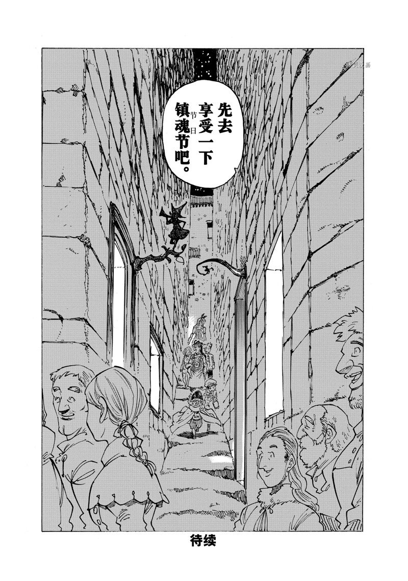 《七大罪续篇-默示录的四骑士》漫画最新章节第93话 试看版免费下拉式在线观看章节第【20】张图片