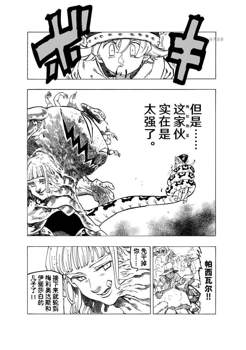 《七大罪续篇-默示录的四骑士》漫画最新章节第75话免费下拉式在线观看章节第【14】张图片