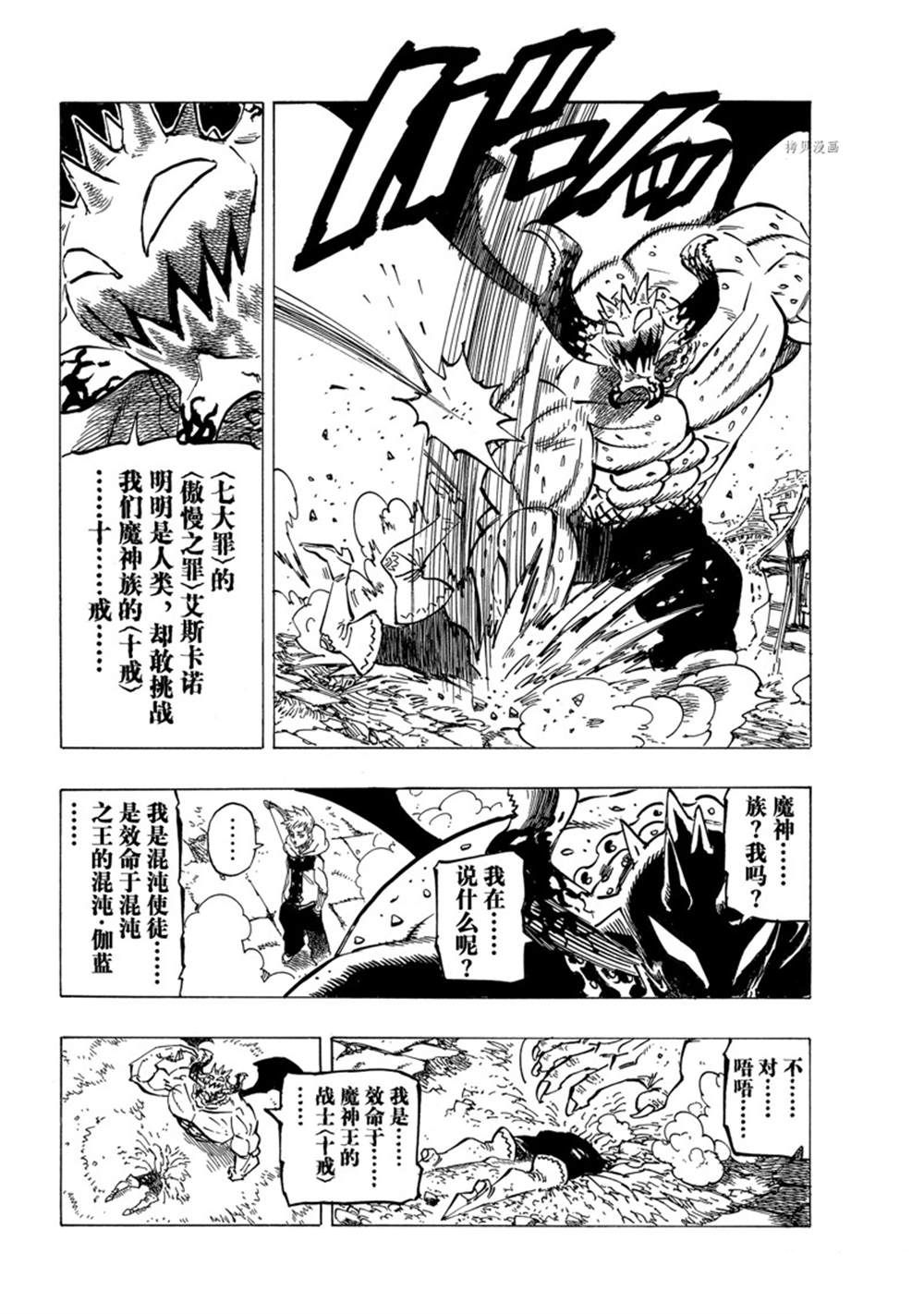 《七大罪续篇-默示录的四骑士》漫画最新章节第67话免费下拉式在线观看章节第【9】张图片