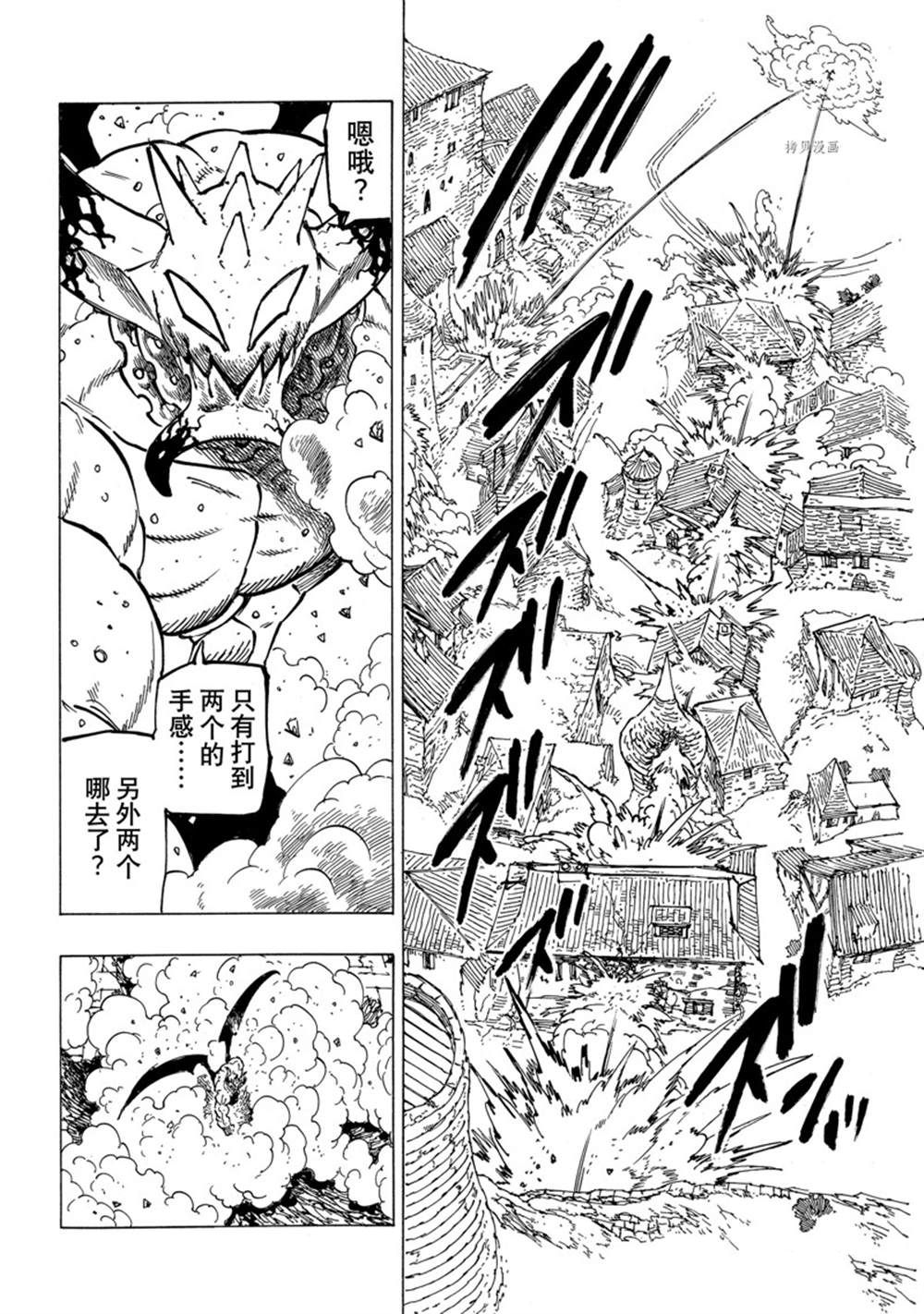 《七大罪续篇-默示录的四骑士》漫画最新章节第66话免费下拉式在线观看章节第【12】张图片