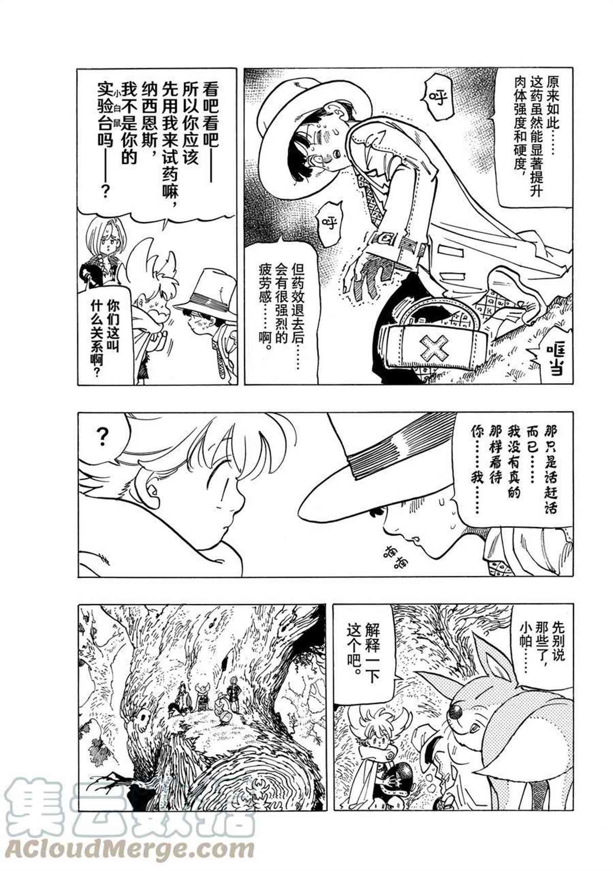 《七大罪续篇-默示录的四骑士》漫画最新章节第44话 试看版免费下拉式在线观看章节第【3】张图片