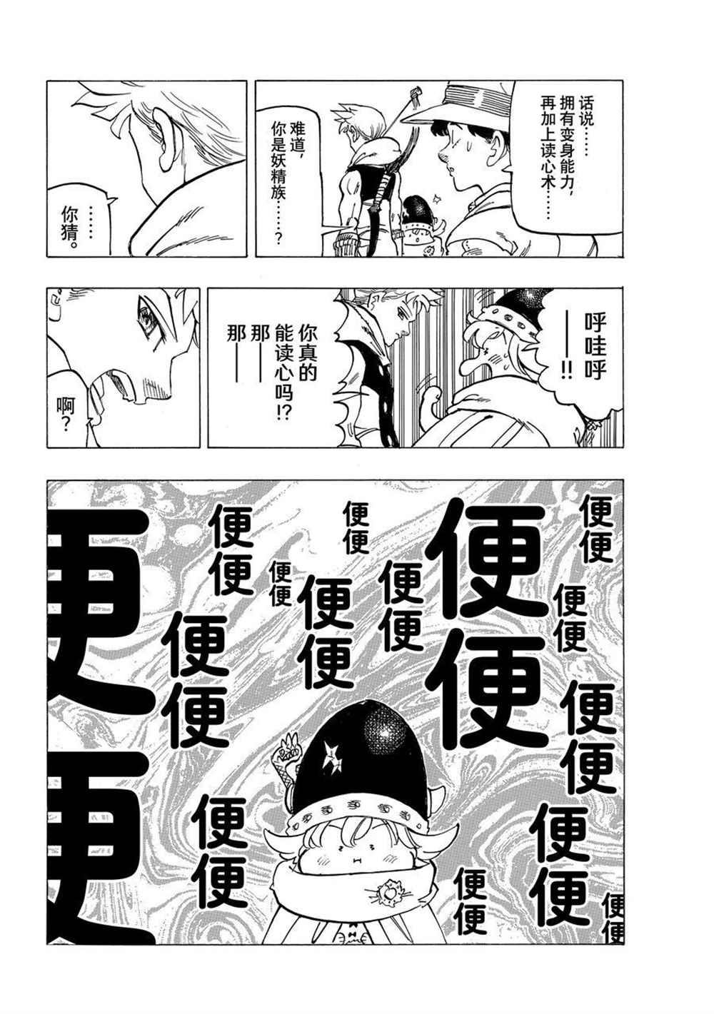 《七大罪续篇-默示录的四骑士》漫画最新章节第50话 试看版免费下拉式在线观看章节第【14】张图片