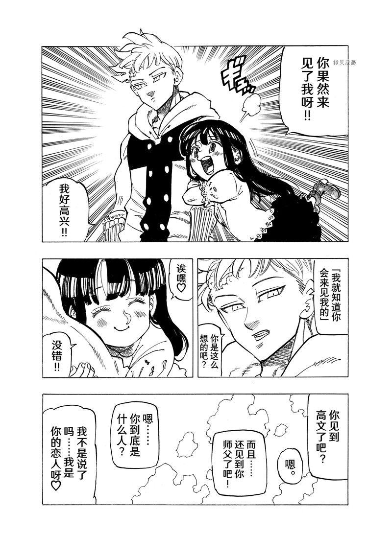 《七大罪续篇-默示录的四骑士》漫画最新章节第86话 试看版免费下拉式在线观看章节第【19】张图片